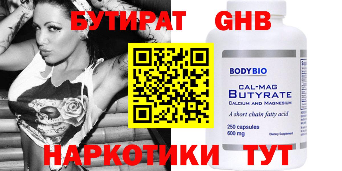 БУТИРАТ  БУТИРАТ бутик  Вход с VPN  Нижний Тагил 