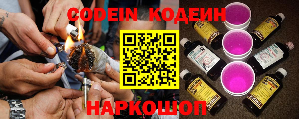 Кодеиновый сироп Lean напиток Lean (лин) Нижний Тагил