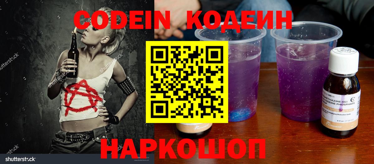 Кодеиновый сироп Lean Purple Drank  Вход с VPN  Нижний Тагил 